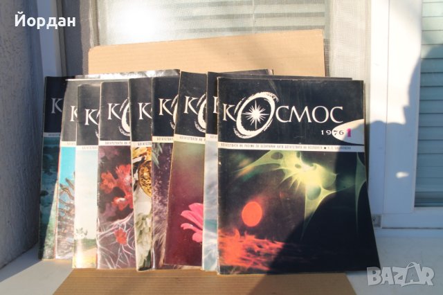 Списания космос 10 броня 1976-ва година 