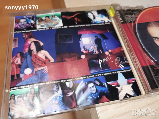 РУМЪНЕЦА & ЕНЧЕВ ЦД 1312252229, снимка 9 - CD дискове - 52777722