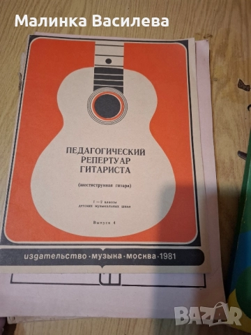 учебници за музикални инструменти , снимка 2 - Специализирана литература - 51987642