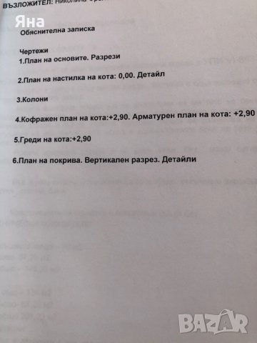 Готов, одобрен проект за едноетажна къща, снимка 9 - Други - 37494817