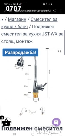 Смесител подвижен , снимка 2 - Смесители - 43989219