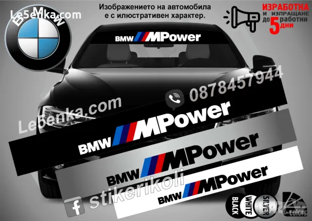 Сенник BMW M Power MPower