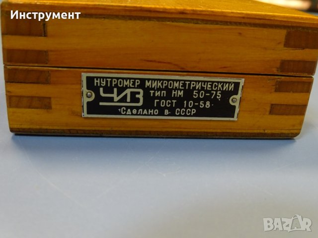 Вътромер микрометричен HM 50-75 mm, снимка 8 - Куфари с инструменти - 40776662