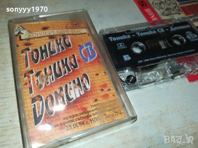 ТОНИКА ДОМИНО-ОРИГИНАЛНА КАСЕТА 0709251911, снимка 3 - Аудио касети - 51635346