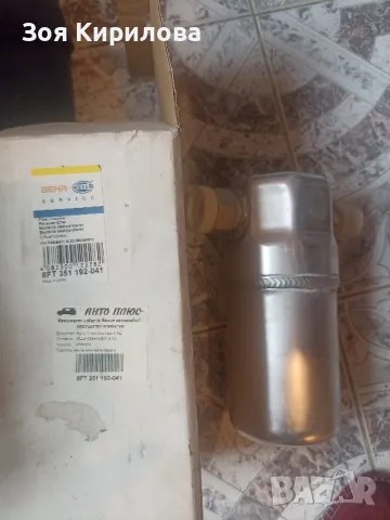 Изсушител за климатик