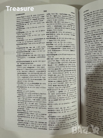 PONS Нов универсален българско-английски речник, снимка 14 - Чуждоезиково обучение, речници - 43570431