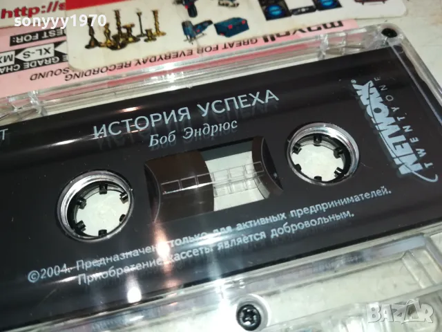 ИСТОРИЯ УСПЕХА-БОБ ЕНДРЮС-АНГЛИЙСКИ 1301251252, снимка 13 - Аудио касети - 48662315
