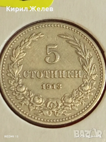 Монета 5 стотинки 1913г. Царство България перфектно състояние за КОЛЕКЦИЯ 53091, снимка 5 - Нумизматика и бонистика - 53119293