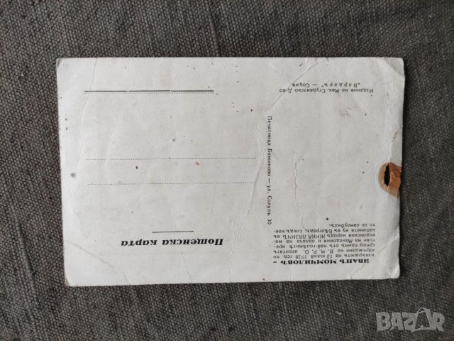 Продавам картичка Иван Момчилов ВМРО, снимка 1 - Други ценни предмети - 32887503