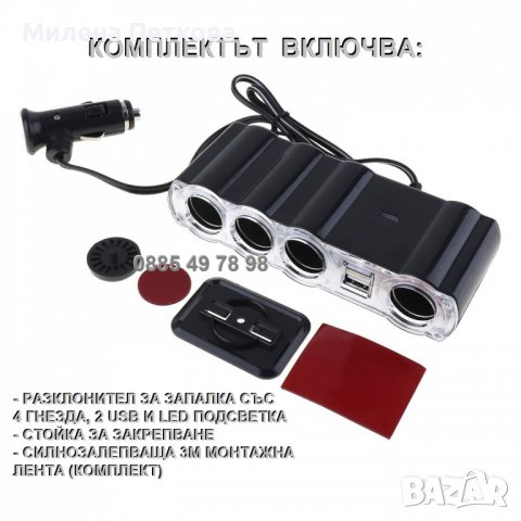 4 гнезда и USB зарядно Разклонител за запалка на автомобил камион кола, снимка 7 - Друга електроника - 37277396