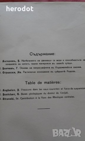 Сборникъ на Българската академия на науките Клон Проироди-математически Книга XVI/1921 , снимка 4 - Художествена литература - 28132542