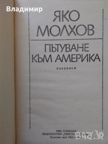 Желю Желев, Яко Молхов, Борис Полевой, Михаил Горбачов, снимка 8 - Други - 28754420