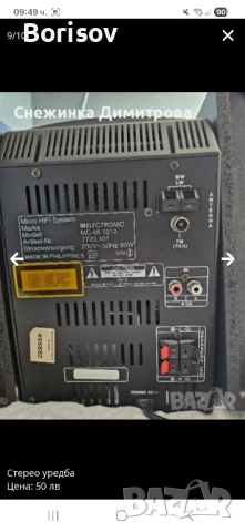 Стерео уредба с тонколони, снимка 9 - Аудиосистеми - 52202284