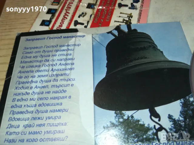 ЗАПРАВИЛ ГОСПОД МАНАСТИР 0602251118, снимка 7 - DVD филми - 48989846