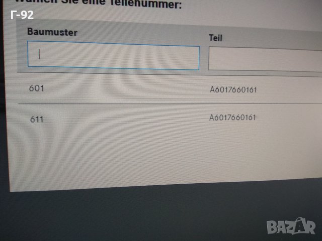A6017660161**НОВО**MERCEDES-BENZ**W601**W602**W611**ФИКСАТОР ЗА СТРАНИЧНАТА ВРАТА -ГОРЕН-**, снимка 5 - Части - 43488233