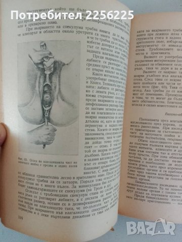 Основи на гинекологията , снимка 8 - Специализирана литература - 47482425