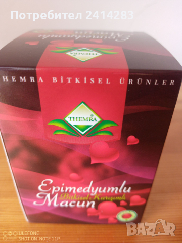 Билкова паста Епимедиум маджун Epimedium Themra 240 гр. афродизиак