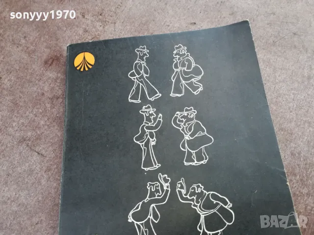 КАК ДА СЕ ДЪРЖИМ В ОБЩЕСТВОТО 2001251946, снимка 5 - Други - 48758303