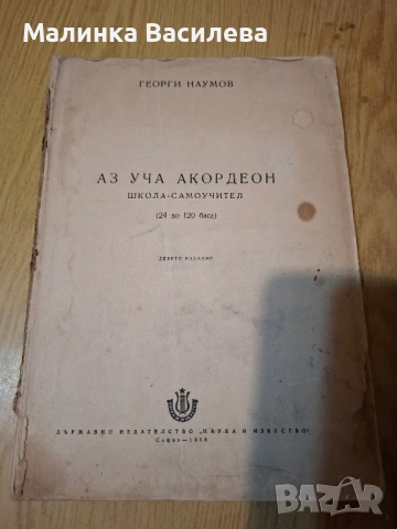 учебници за музикални инструменти , снимка 4 - Специализирана литература - 51987642
