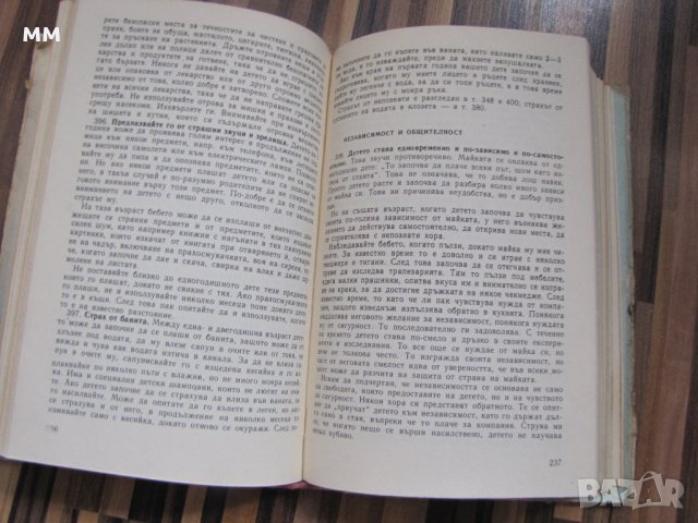 Грижи за бебето и детето -  Бенджамин Спок, снимка 2 - Специализирана литература - 43834726