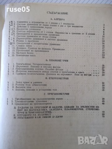 Книга "Сборник от задачи по математика - А. Радев" - 98 стр., снимка 7 - Учебници, учебни тетрадки - 40694689