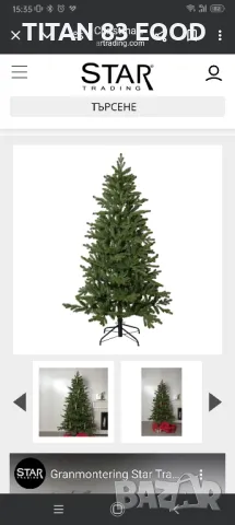 Коледно дърво Хедвик 180 см промо цена 