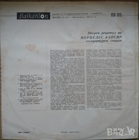 Грамофонни плочи Балкантон класика Х 1.50 EU, снимка 2 - Грамофонни плочи - 43010621