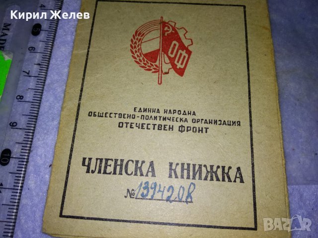 1948г РАННОТО ОФ Рядка ЧЛЕНСКА КНИЖКА ДОКУМЕНТ За КОЛЕКЦИЯ РАНЕН СОЦ 35537, снимка 6 - Колекции - 39411607