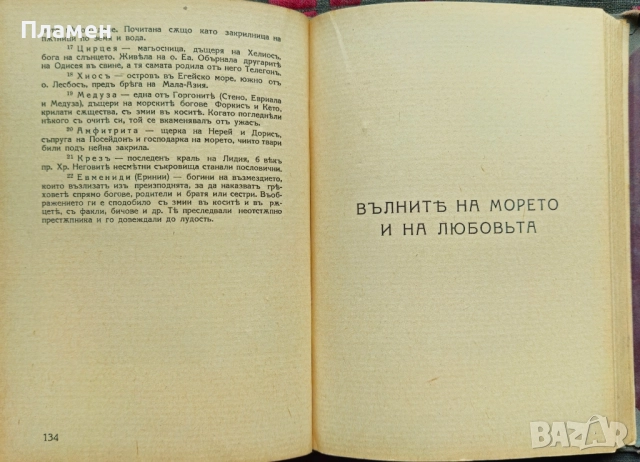 Сафо / Вълните на морето на любовьта Францъ Грилпарцеръ /1942/, снимка 3 - Антикварни и старинни предмети - 52340689