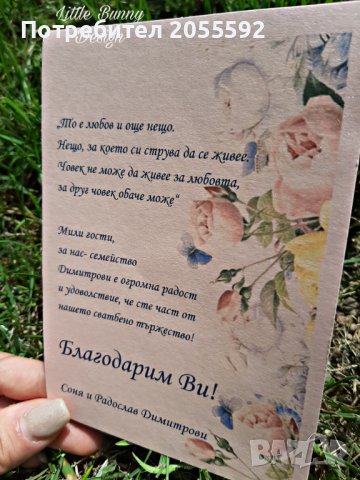 Благодарствено перлено картонче за сватба или кръщене, снимка 3 - Декорация - 37740919