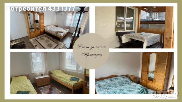 Стаи за гости "Приказка"
