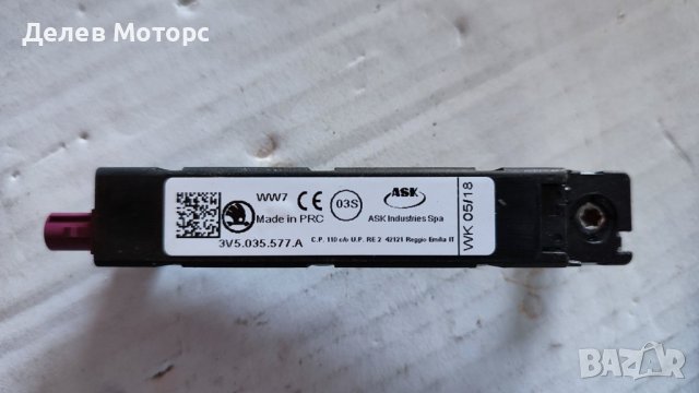 Усилвател антена, модул, 3V5035577A, Skoda SuperB, Шкода СупърБ 2018, снимка 2 - Части - 43744572