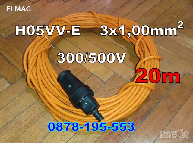 КАБЕЛ УДЪЛЖИТЕЛ 18м, 20м и 25м, снимка 3 - Други - 48260238