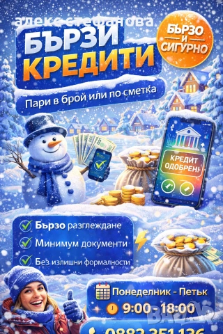 бързи кредити 