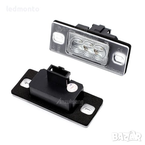 Плафони с LED осветление за номера на автомобила - подходящи за Touareg, Tiguan, Golf 5 и Passat B5.
