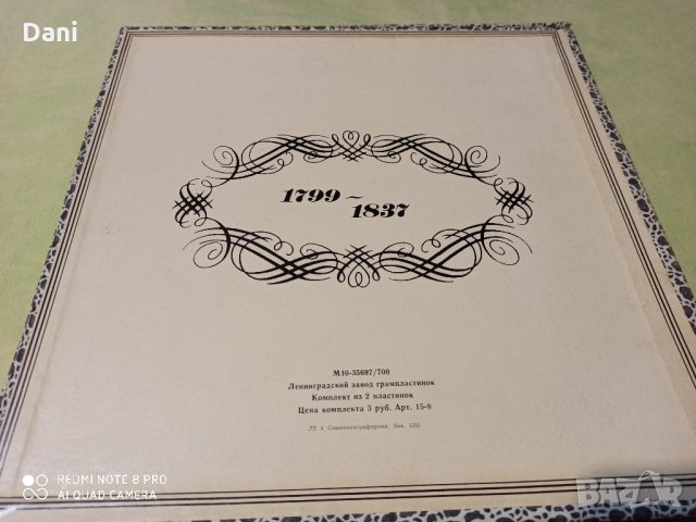 Поэзия А.С. Пушкина в музыке, снимка 6 - Грамофонни плочи - 27953345