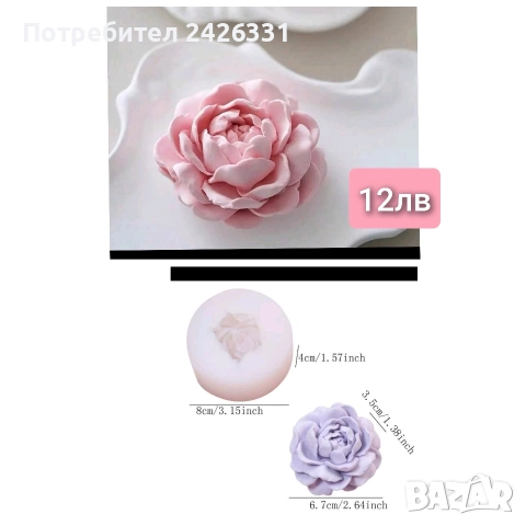 Форми, молдове за свещи и сапун, снимка 9 - Други - 52634105