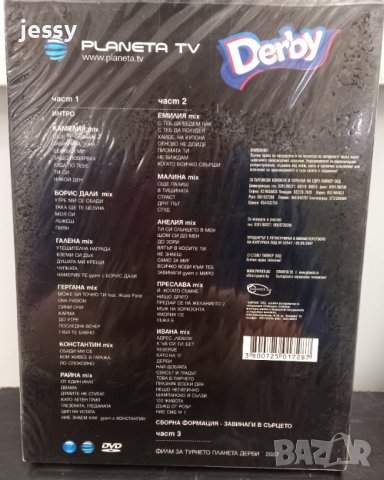 3 X DVD Планета Дерби '07, снимка 2 - DVD дискове - 39698556