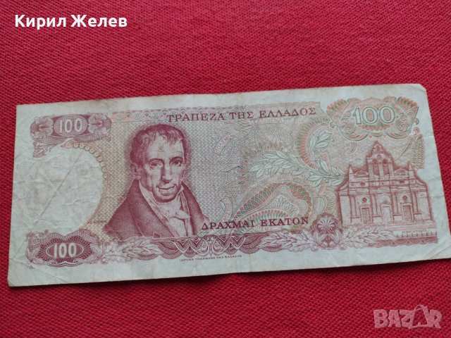 Две банкноти 100 драхми 1978г. Гърция/ 10 000 лей1994г. Румъния - 27084, снимка 2 - Нумизматика и бонистика - 36588913