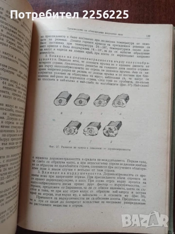 Лозарство, снимка 8 - Специализирана литература - 50611444