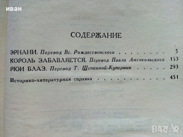Виктор Гюго Собрание сочинений в десяти томах том 1-10 - 1972г., снимка 11 - Художествена литература - 53580017