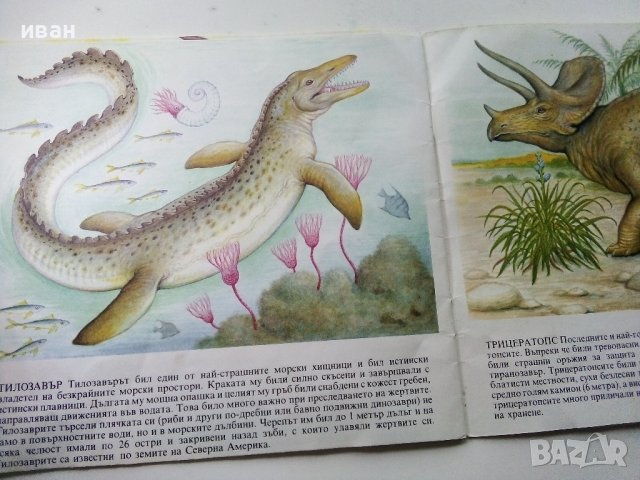 Страшните гущери - З.Бобев, снимка 3 - Детски книжки - 38926138