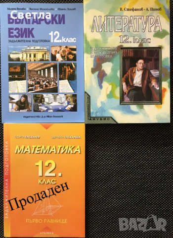 Учебници 8, 9, 10, 11 и 12 клас-липсващите в текста са продадени, снимка 7 - Учебници, учебни тетрадки - 33311725