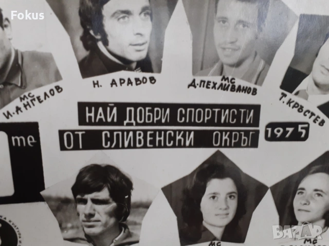 Голяма стара снимка най добри спортисти Сливен дебел картон, снимка 3 - Антикварни и старинни предмети - 53282648