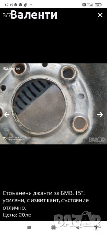 Стоманени джанти 15" за БМВ, перфектни., снимка 2 - Гуми и джанти - 44080037