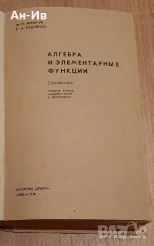 Издания по математика от80-те год ,на руски език , снимка 7 - Антикварни и старинни предмети - 49145906