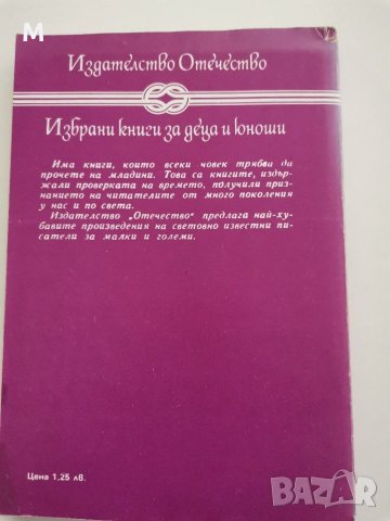 Пътешествието на "Орла", Ги дьо Мопасан, снимка 3 - Художествена литература - 28783846