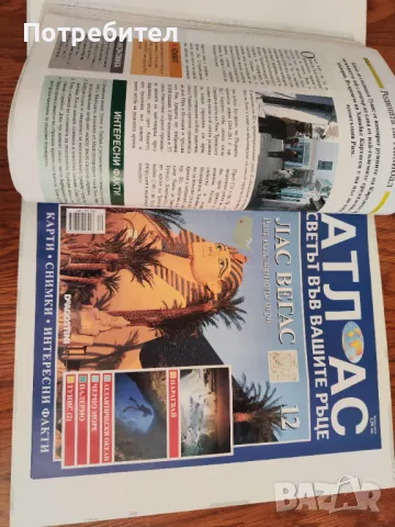 Енциклопедия "Атлас", снимка 14 - Енциклопедии, справочници - 48692518