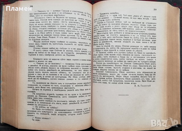 Кръгъ четива. Томъ 1-2 Левъ Н. Толстой, снимка 4 - Антикварни и старинни предмети - 37031089