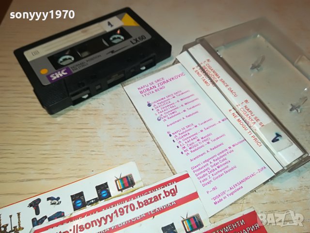 BOBAN ZDRAVKOVIC 0112222040, снимка 13 - Аудио касети - 38868897